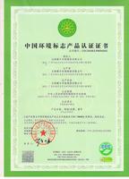 中国环境标志产品认证.jpg